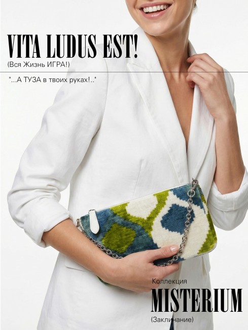 Клатч-конверт-косметичка из Шелка Женский VITA LUDUS EST!_Thiny/S